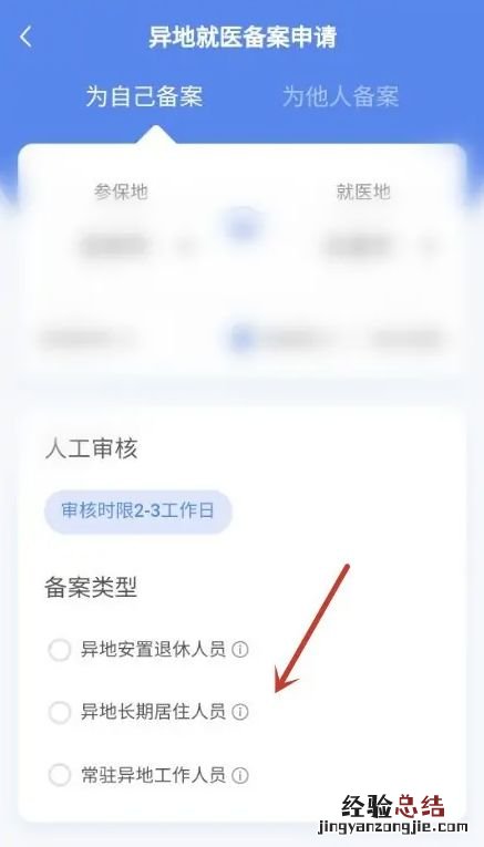 国家医保服务平台异地就医备案申请流程
