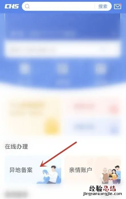 国家医保服务平台异地就医备案申请流程