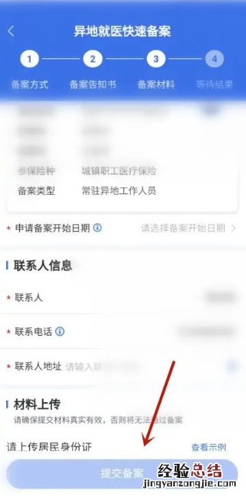 国家医保服务平台异地就医备案申请流程