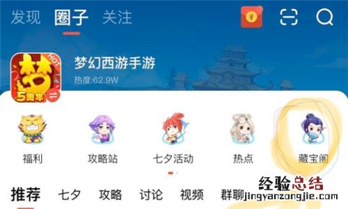 梦幻西游手游藏宝阁苹果版怎么购买不了?藏宝阁苹果版购买流程
