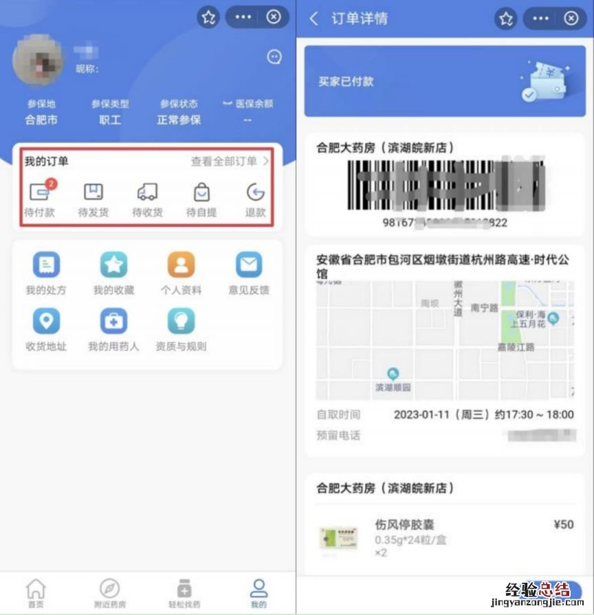 合肥线上医保支付购药操作指南 合肥线上医保支付购药操作指南下载