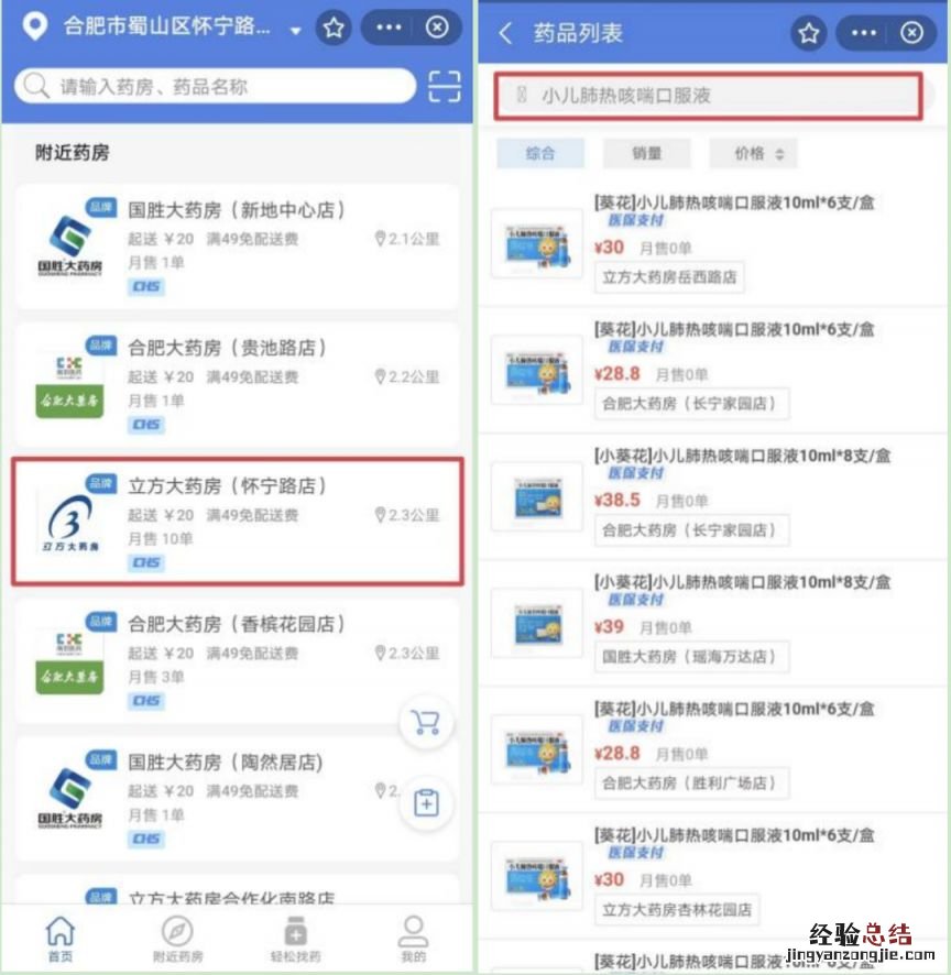 合肥线上医保支付购药操作指南 合肥线上医保支付购药操作指南下载