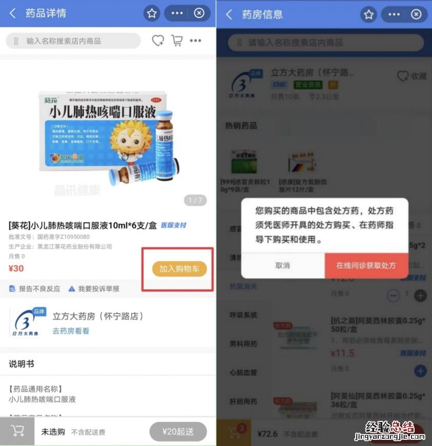 合肥线上医保支付购药操作指南 合肥线上医保支付购药操作指南下载