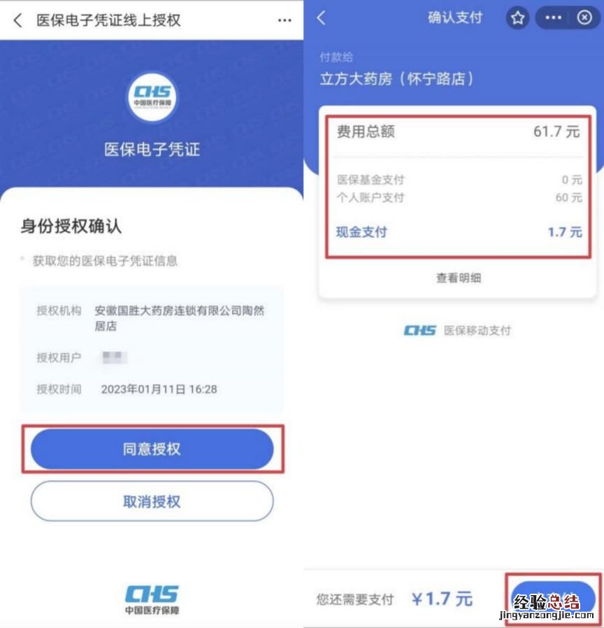 合肥线上医保支付购药操作指南 合肥线上医保支付购药操作指南下载
