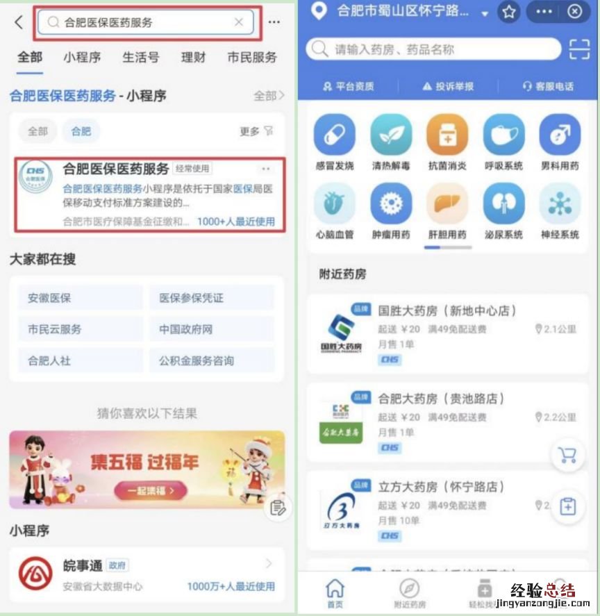 合肥医保缴费app 合肥可医保支付的购药平台入口在哪