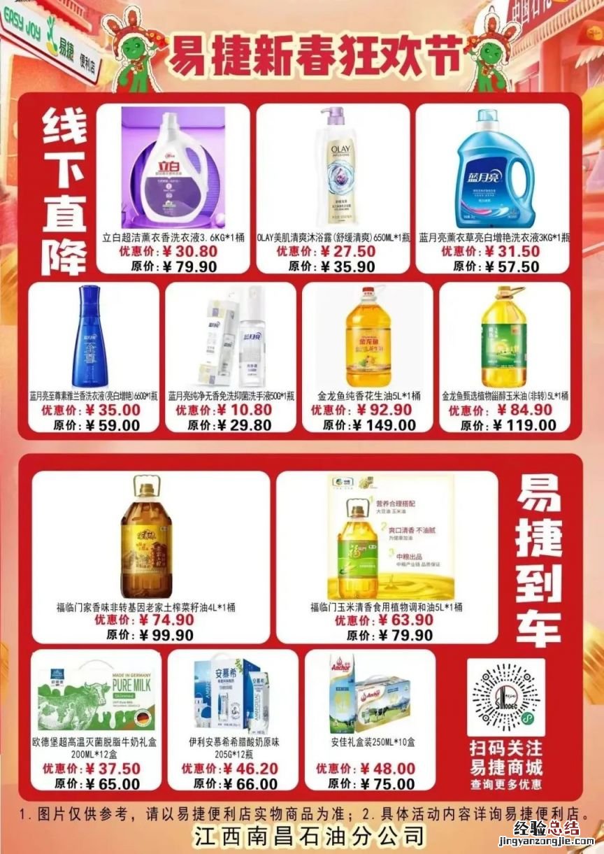 南昌中石化加油站2023年新春狂欢节活动时间及内容