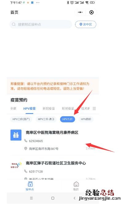 2023重庆南岸中医院九价预约时间+入口+对象