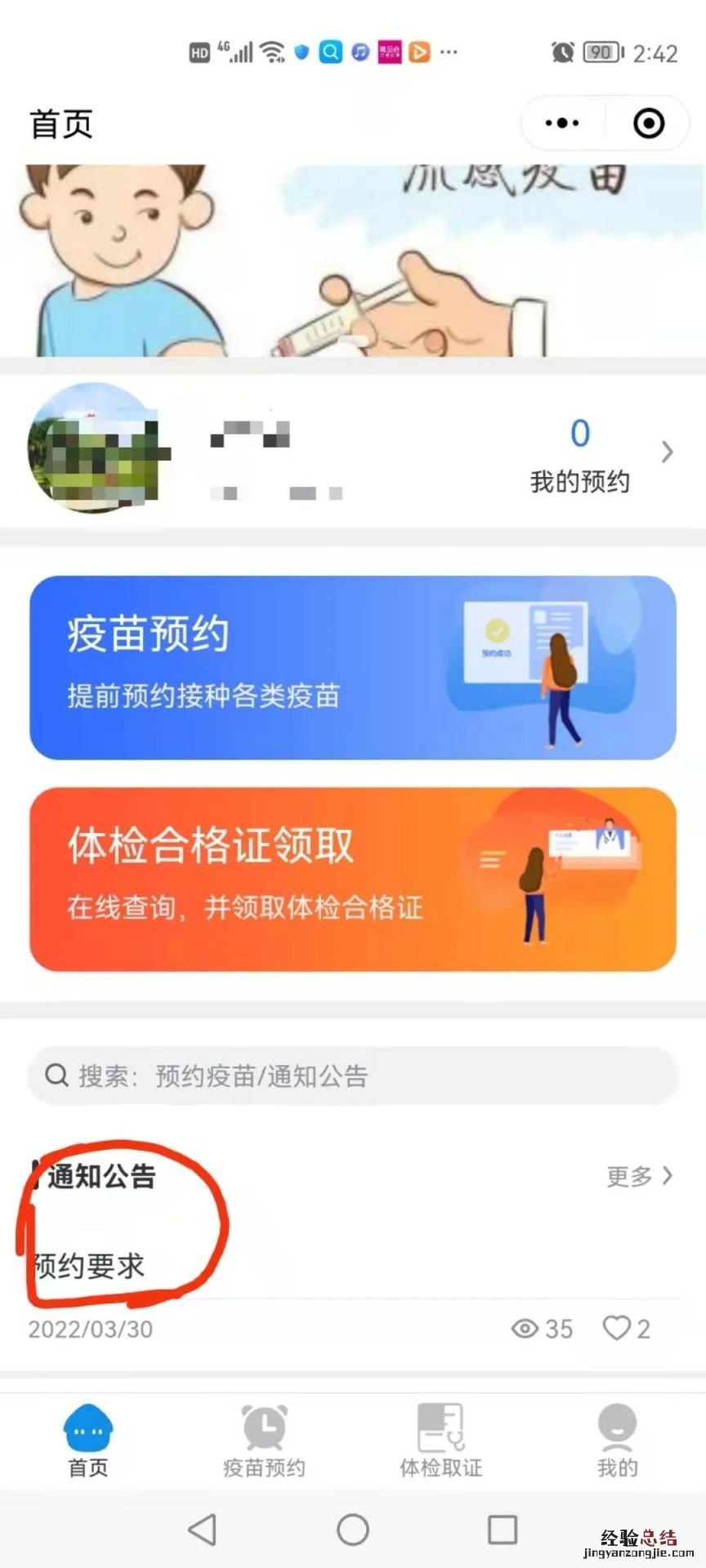 2023垫江县桂阳社区卫生服务中心九价预约流程