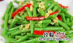 凉拌长豆的正宗做法 长豆拌凉菜的做法