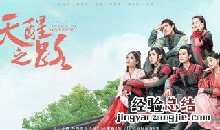 天醒之路 电视剧 结局 天醒之路电视剧大结局