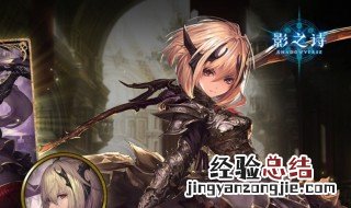 影之诗怎么解绑手机号 影之诗如何绑定账号
