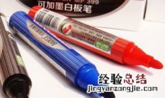 白板笔用什么可以代替 白板笔能用什么替代