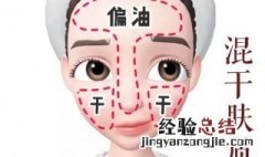 混合皮肤怎么办 混合性皮肤怎么处理