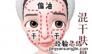 混合皮肤怎么办 混合性皮肤怎么处理