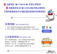 长春冰雪大世界天定山滑雪场 2023年长春天定山滑雪场游玩指南