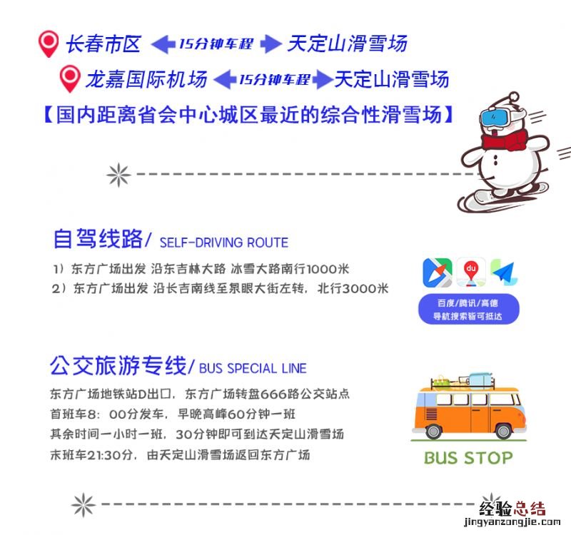 长春冰雪大世界天定山滑雪场 2023年长春天定山滑雪场游玩指南