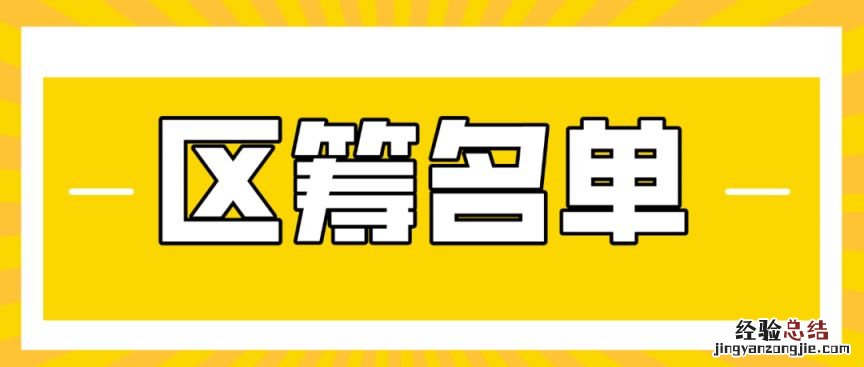 区筹+市筹 1月13日上海普陀公租房申请审核通过名单
