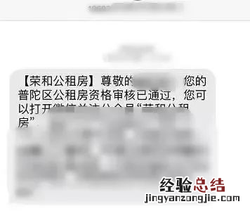 区筹+市筹 1月13日上海普陀公租房申请审核通过名单