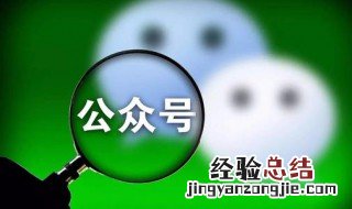 微信公众账号申请注册要多久 微信公众账号申请注册