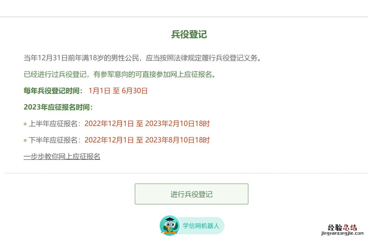 大连兵役登记官网入口 大连兵役登记官网入口查询