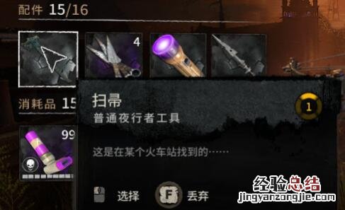 消逝的光芒2飞天扫把怎么刷 消逝的光芒刷武器教程