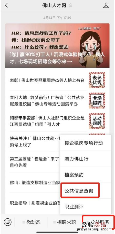 佛山就业创业证电子版怎么查询 佛山就业创业证电子版怎么查询不到