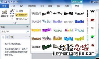 艺术字的样式怎么设置为第四行第五列 艺术字设置方法