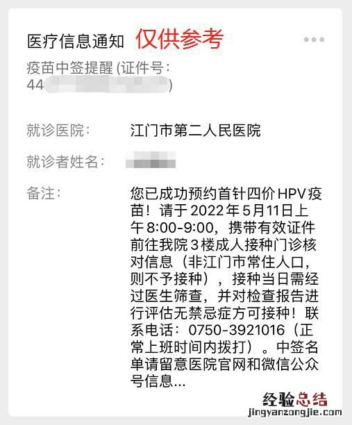江门二院首针四价九价HPV疫苗安排 江门二院首针四价九价hpv疫苗安排表