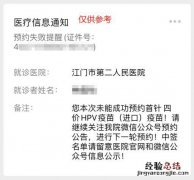 江门二院首针四价九价HPV疫苗安排 江门二院首针四价九价hpv疫苗安排表