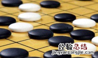 围棋的基本玩法 围棋基本玩法说明