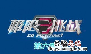 极限挑战第六季首播时间表 极限挑战第六季首播时间