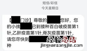 中山市儿童疫苗接种记录查询