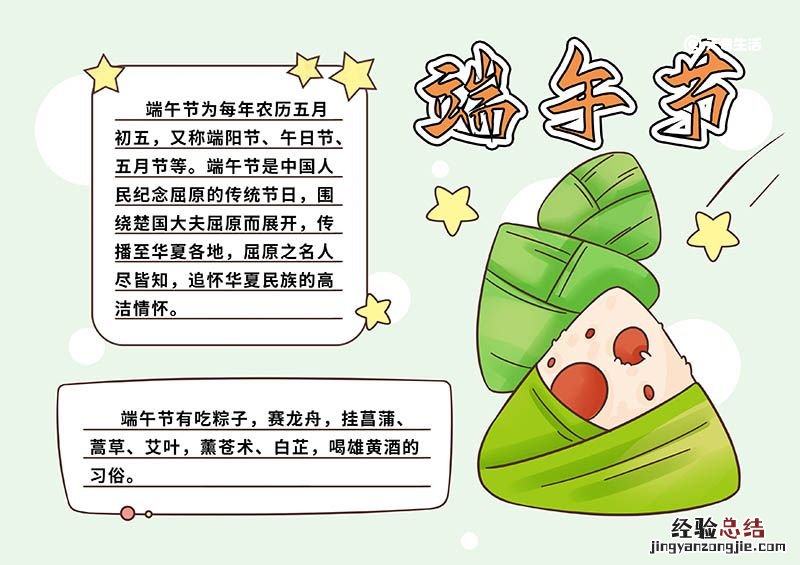关于端午节的手抄报漂亮 关于端午节的手抄报漂亮又简单