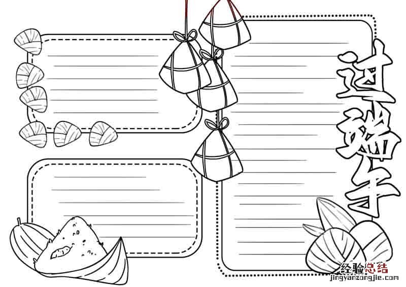 端午节手抄报的教程 端午节手抄报,教程