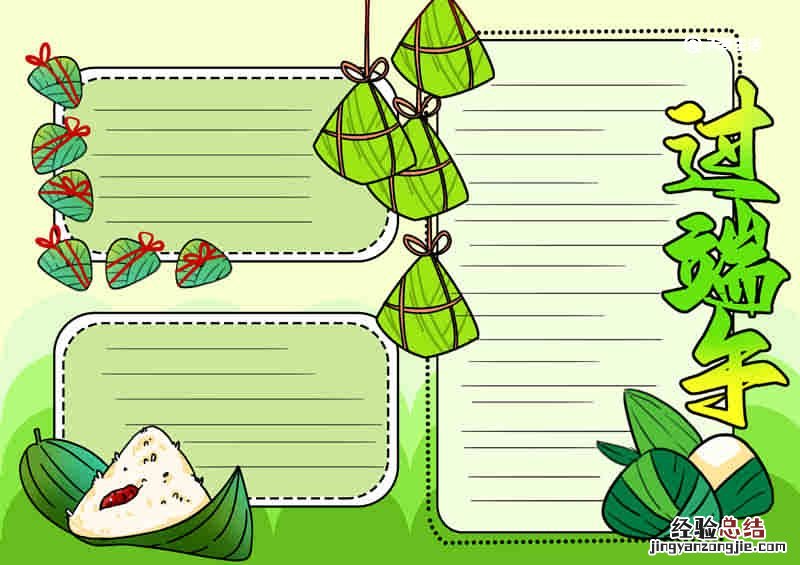 端午节手抄报的教程 端午节手抄报,教程