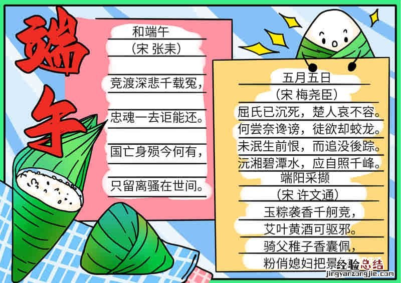 端午节手抄报的教程 端午手抄报的教程