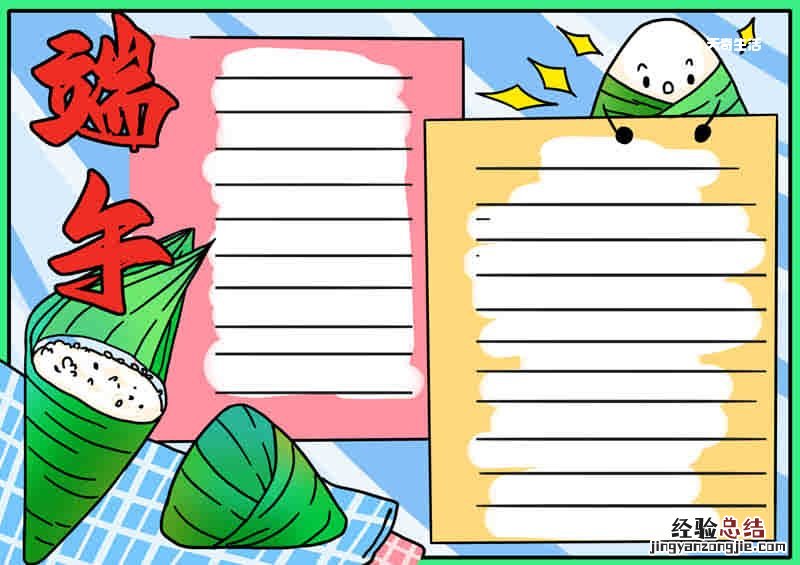 端午节手抄报的教程 端午手抄报的教程