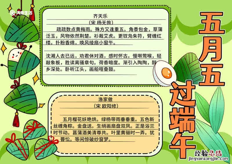 端午节手抄报图片大全简单 端午节手抄报图片