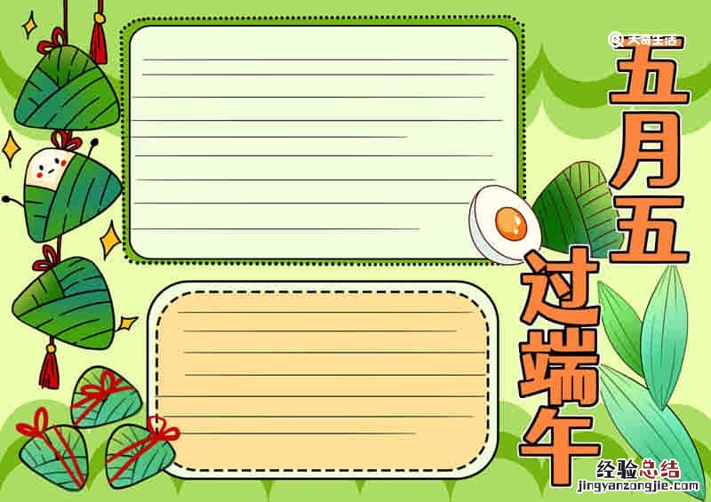 端午节手抄报图片大全简单 端午节手抄报图片