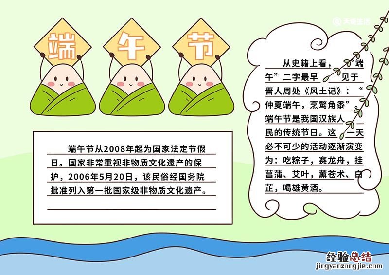 二年级手抄报关于端午节的 二年级手抄报关于端午节的手抄报