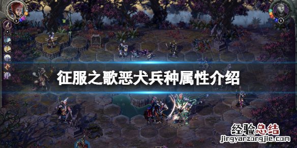 征服之歌恶犬厉害吗