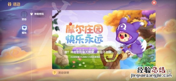摩尔庄园手游兑换码口令最新5月17日 摩尔庄园手游兑换码口令最新5月17日