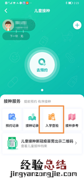 中山市儿童疫苗是否有漏接种去哪个APP查？