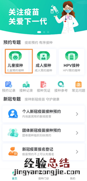 中山市儿童疫苗是否有漏接种去哪个APP查？