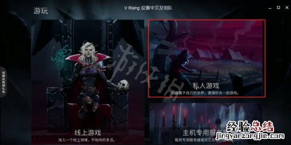 吸血鬼怎么开团 吸血鬼崛起如何和好友组队