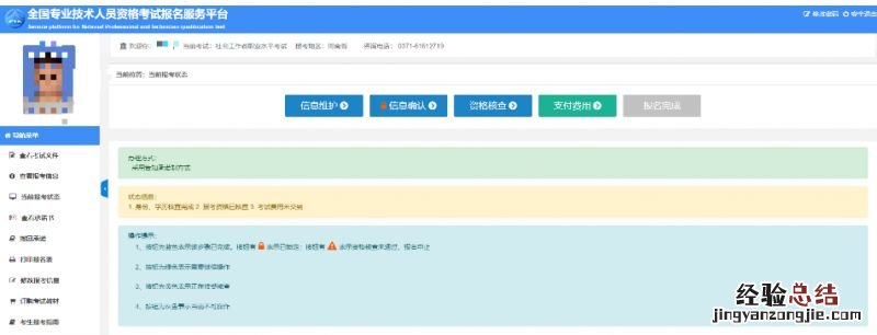 云南社工考试网上报名流程一览图片 云南社工考试网上报名流程一览