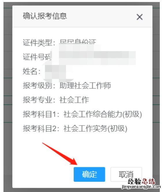 云南社工考试网上报名流程一览图片 云南社工考试网上报名流程一览