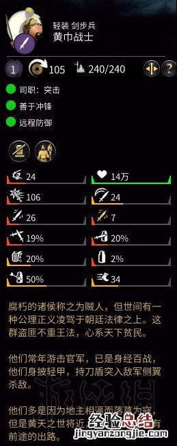 全面战争三国全兵种可用阵型图文分析 五行兵种属性图鉴大全 持刀步兵金系