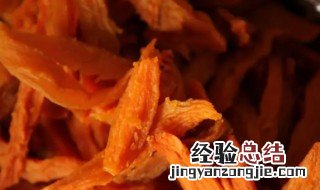 在家自制红薯干做法 红薯干做法