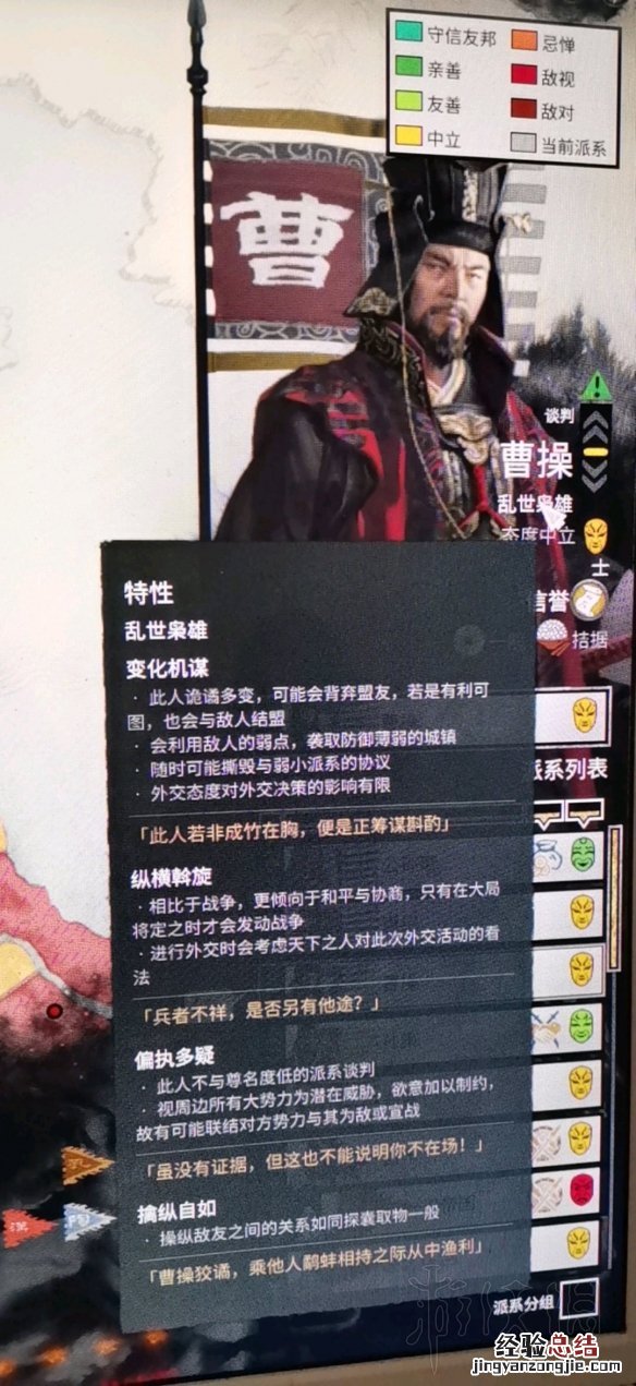 三国全面战争全势力外交特性个人评价 各派系外交特性如何 孙策